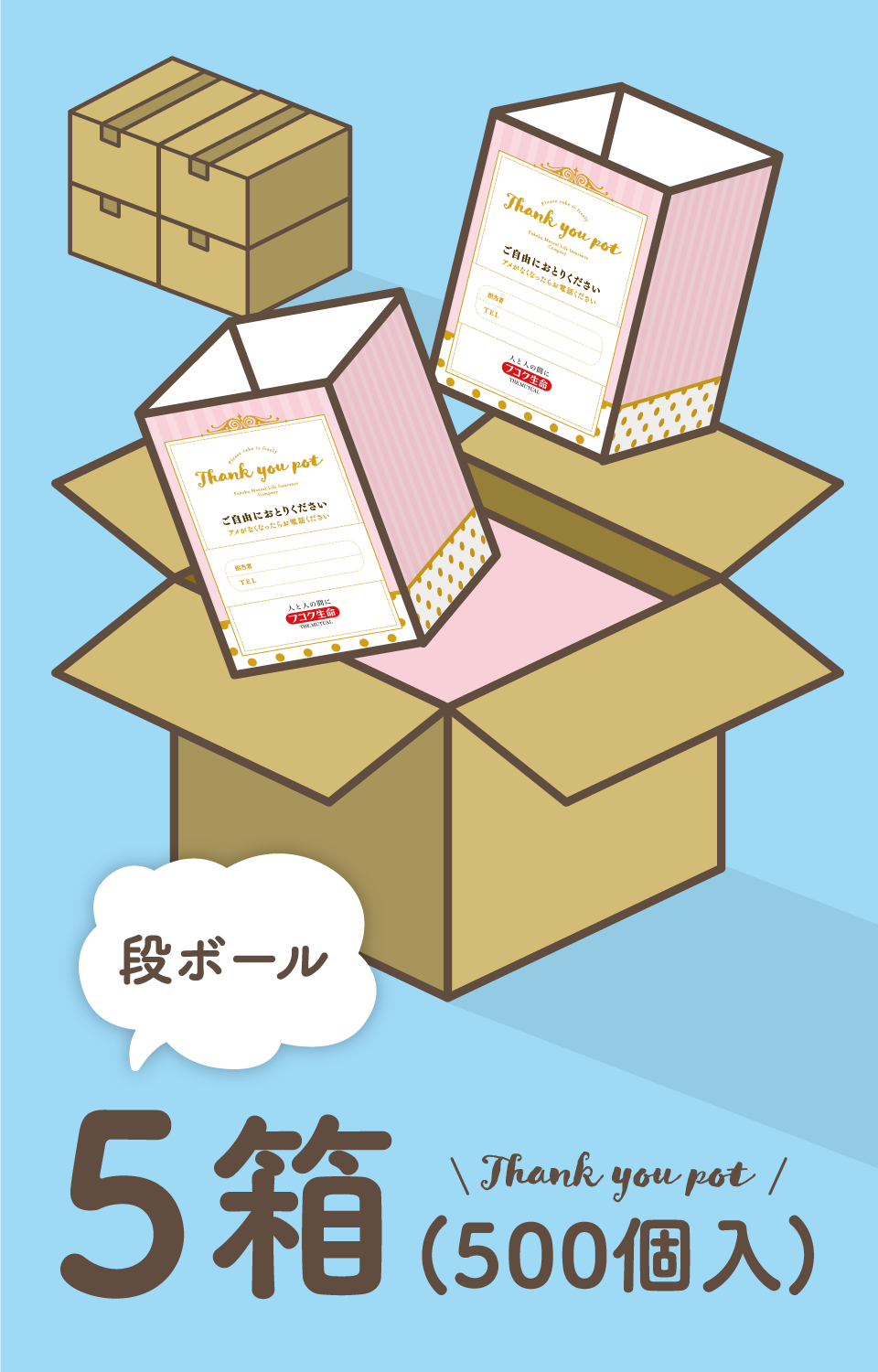 サンキューポット 5箱